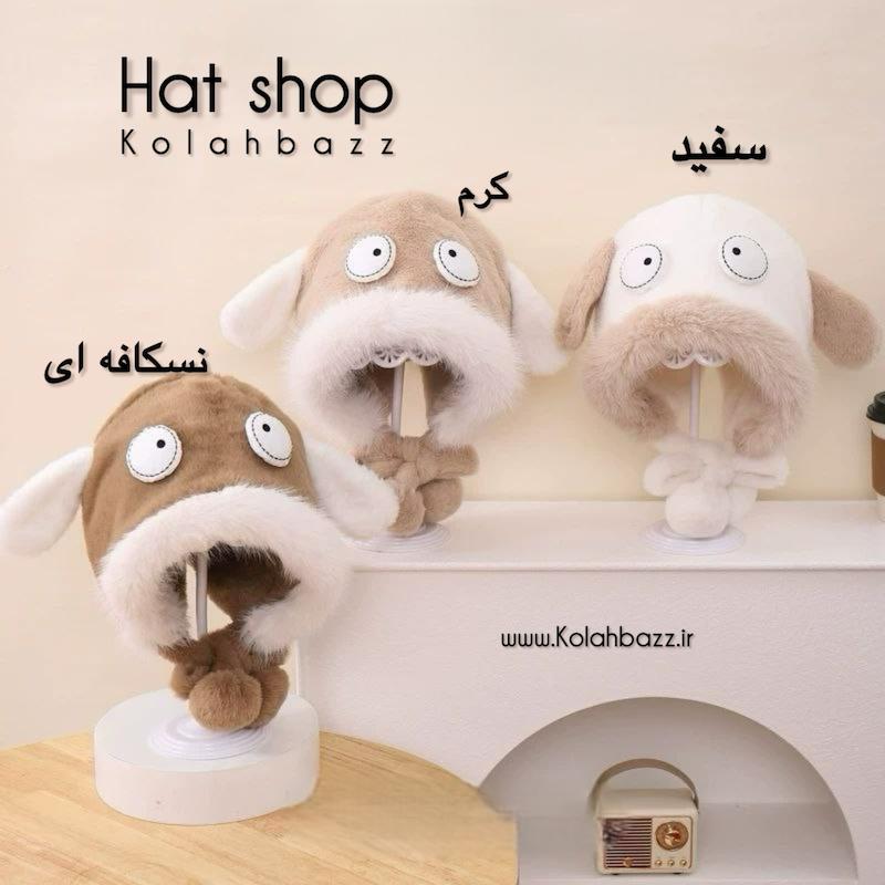 کلاه چشم قلمبه وارداتی فریسایز 