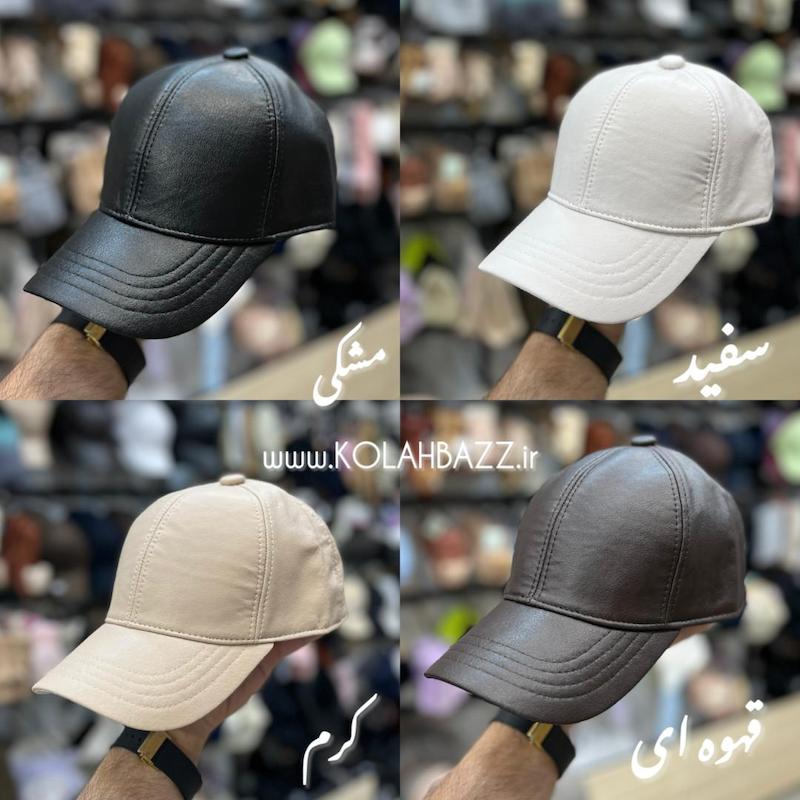 کلاه بیسبالی چرم چها رنگ خاص اقا و خانم 