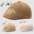 کلاه باراتایی بچگانه ،23 کلاسیک،کژوال