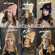 کلاه شال نقابدار زمستانی وارداتی فریسایز 
