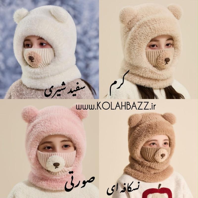کلاه شال سرهم ماسکدار تدی بچگانه ،فریسایز وارداتی