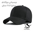 بیسبالی بچگانه سفید و مشکی