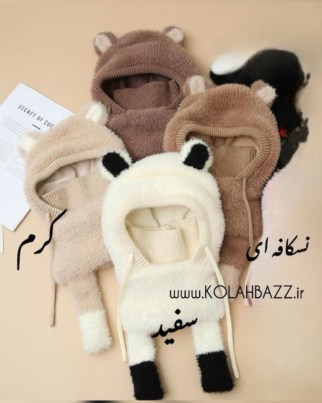 کلاه شال سرهم موهر گوشدار سوتی وارداتی