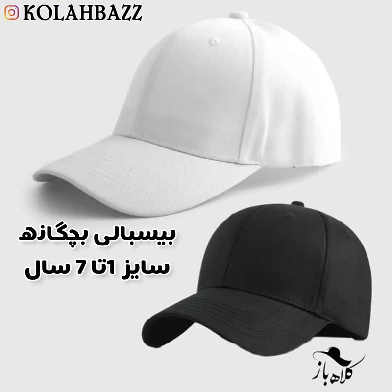 بیسبالی بچگانه سفید و مشکی