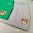 کلاه نخی تدی (پارچه کبریتی ،مناسب بهار، پاییز ،زمستان)
