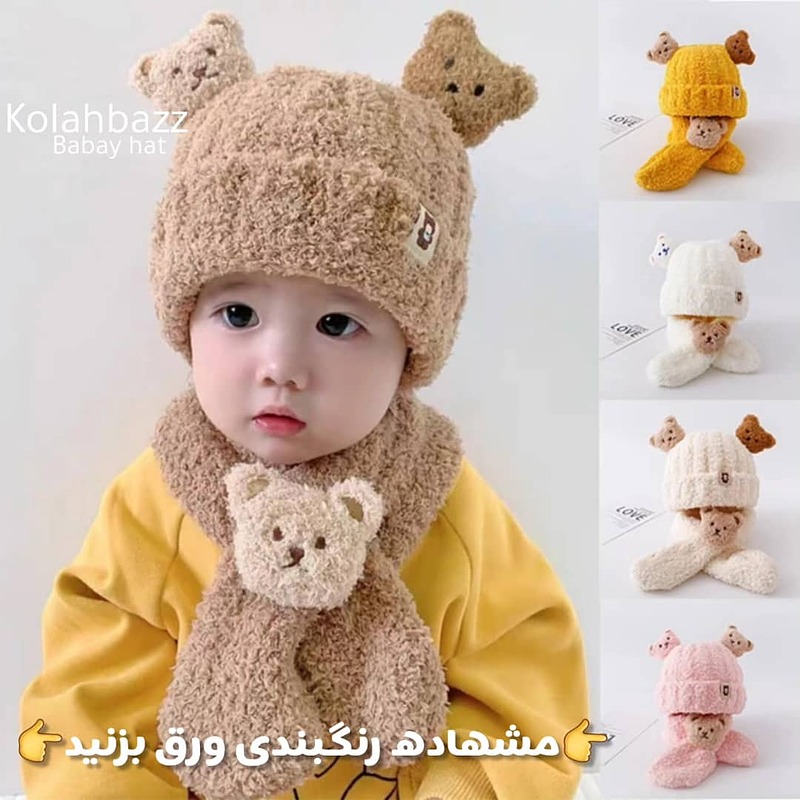 کلاه شال حوله ای تدی 