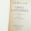 Анна Каренина (Anna Karenina by Leo Tolstoy)