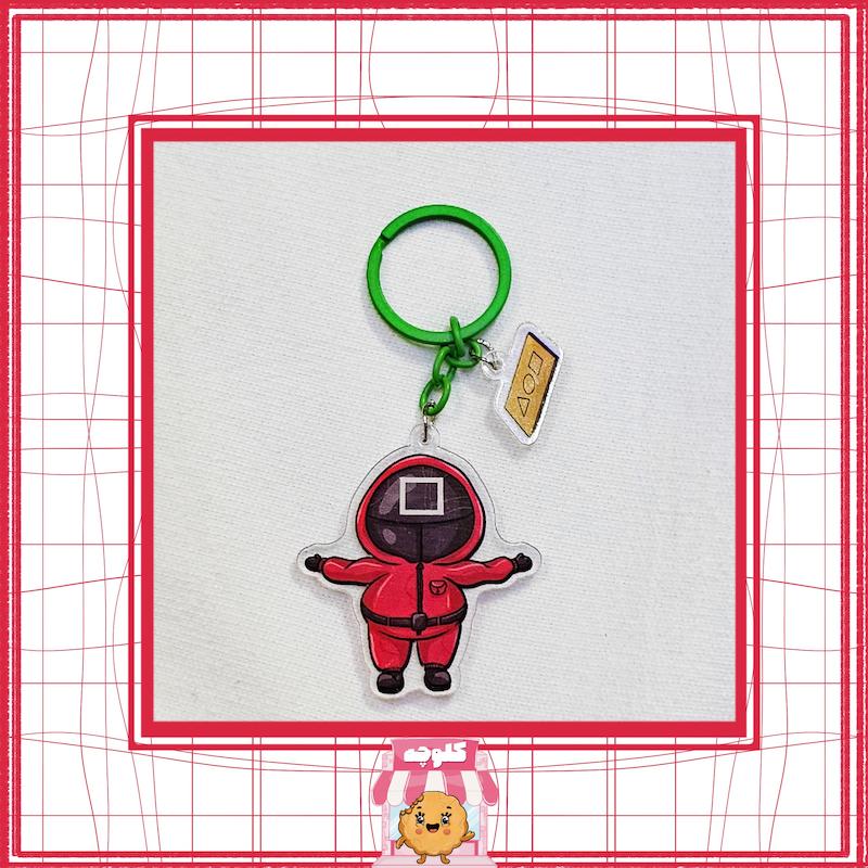 جاسوئیچی‌ طرح اسکویید گیم (مربع)