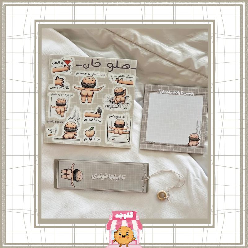 ست نوت پد و بوک مارک و استیکر بزرگ هلوخان