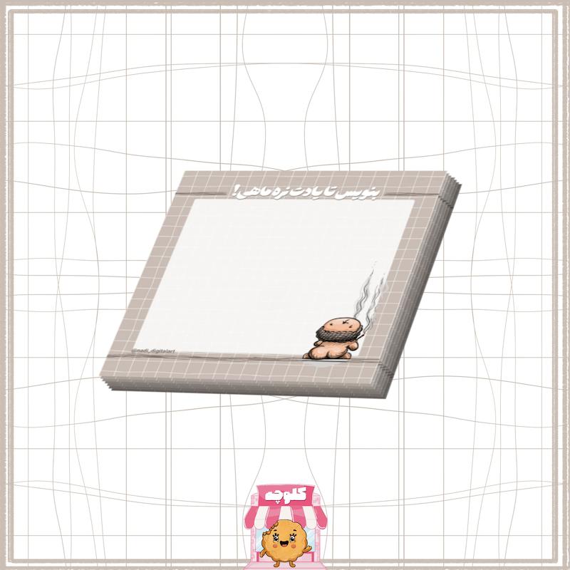 نوت پد "بنویس تا یادت نره ماهی!"(هلوخان)