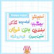 استیکر happy notes 