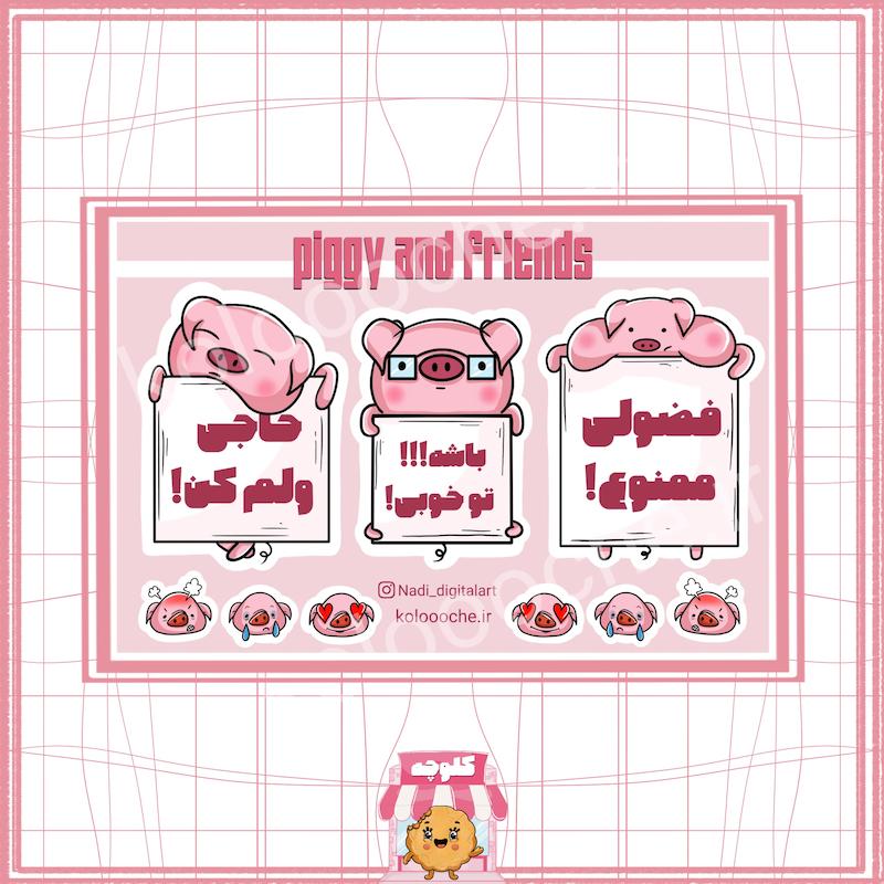 استیکر پیگی/خوک