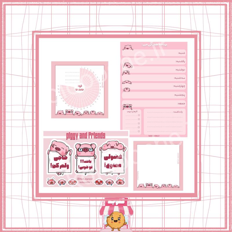 ست استیکر و نوت پد و هبیت ترکر و پلنر هفتگی خوک