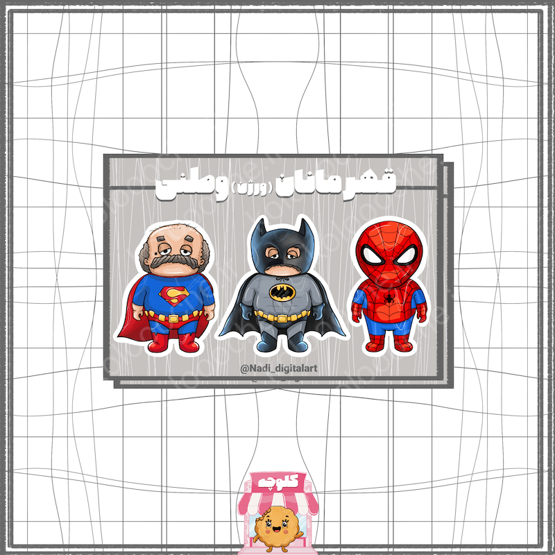 استیکر قهرمانان وطنی