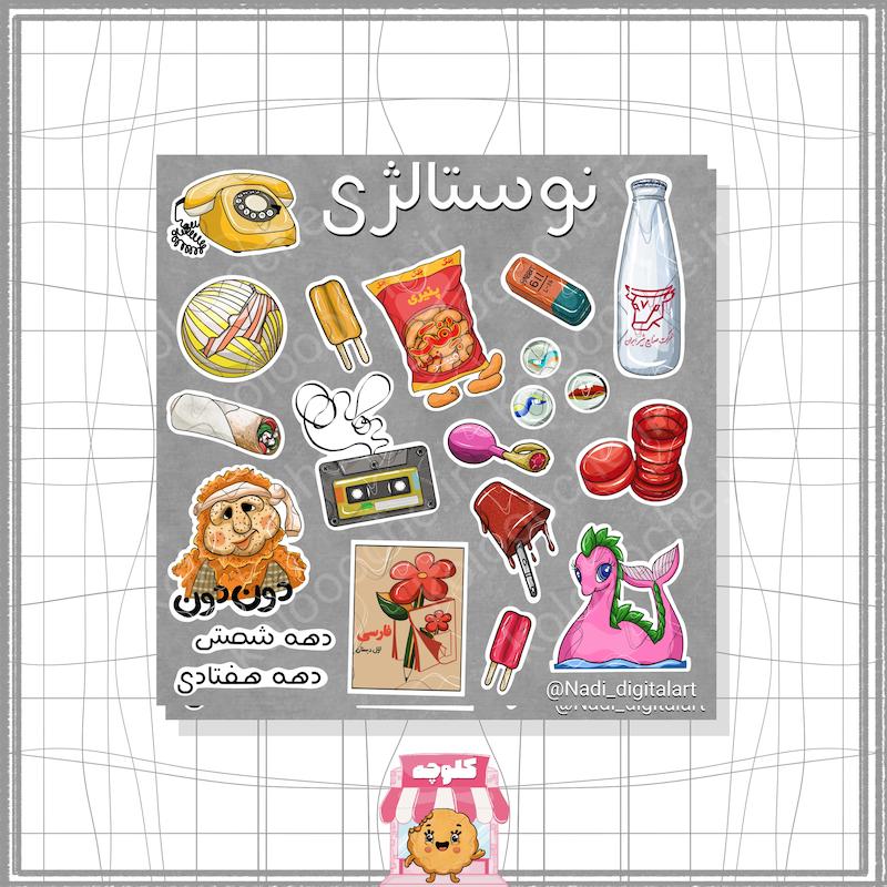 استیکر نوستالژی 