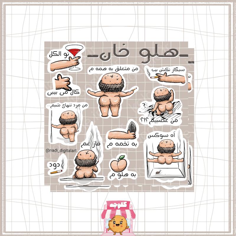 استیکر هلوخان
