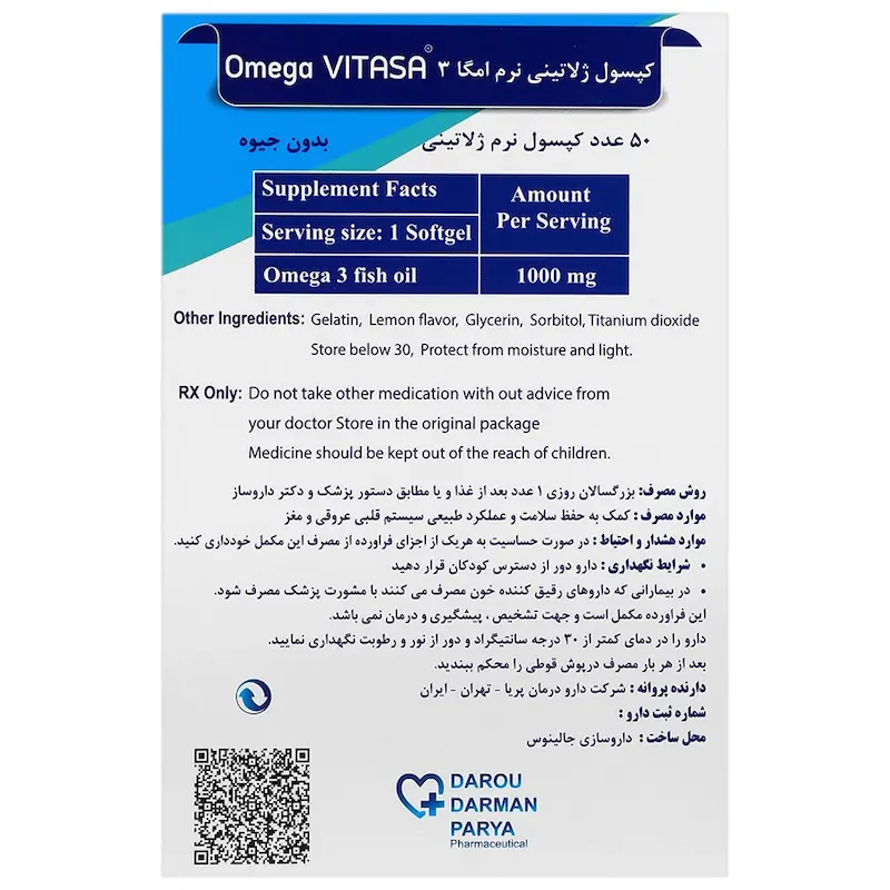امگا 3 بدون جیوه 1000 میلی گرم ویتاسا