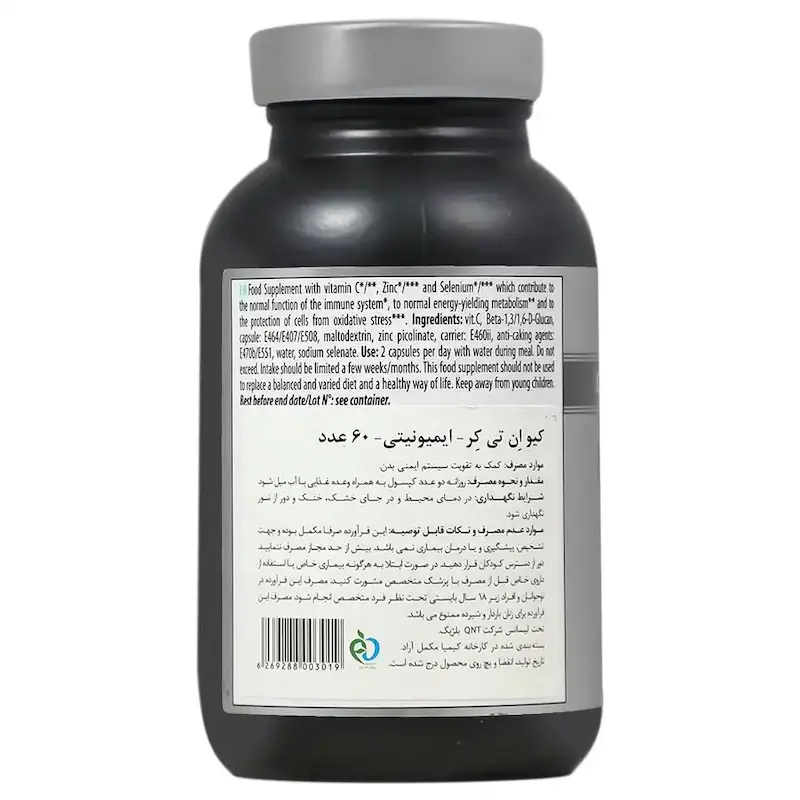 کپسول ایمیونیتی کیو ان تی کر | QNT CARE IMMUNITY