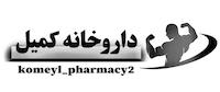سایت داروخانه كميل