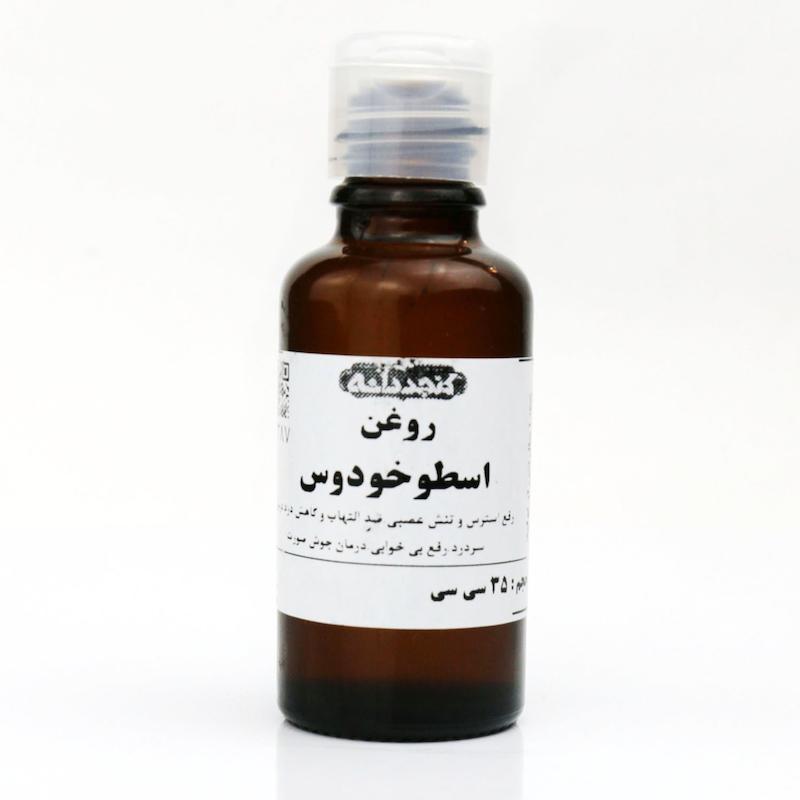 روغن اسطوخودوس کنجددانه 