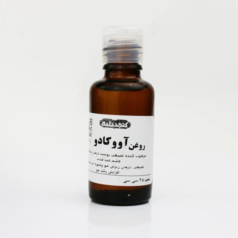 روغن آووکادو طبیعی 