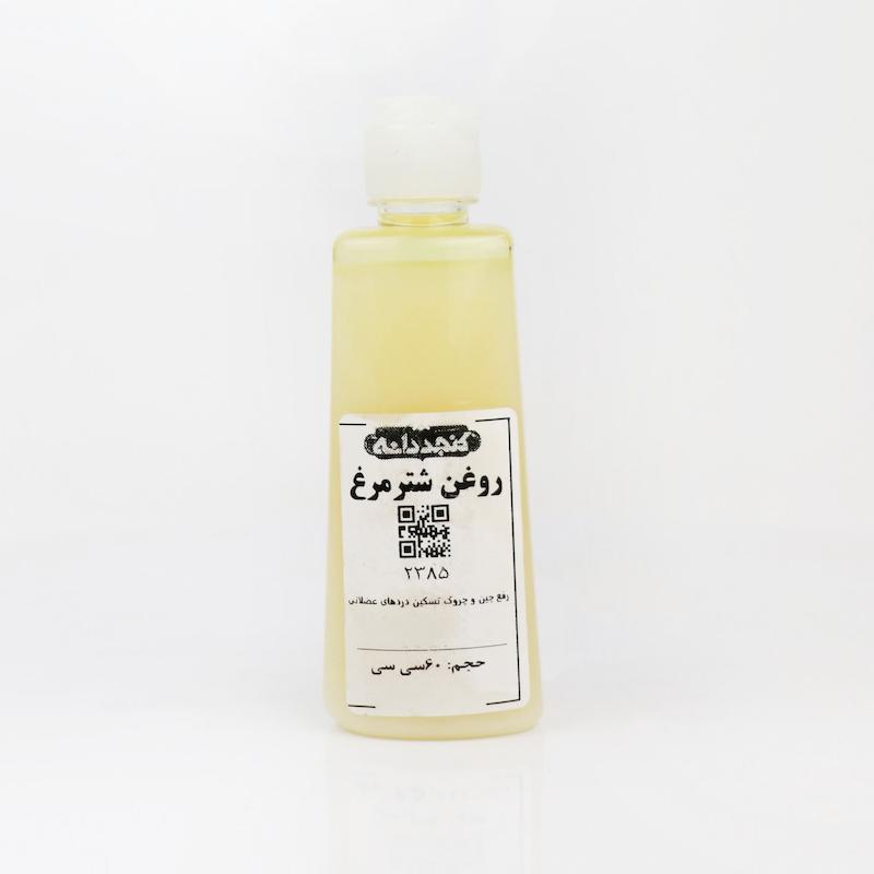روغن شترمرغ 6۰ سی‌سی – مغذی و ترمیم‌کننده پوست و مو