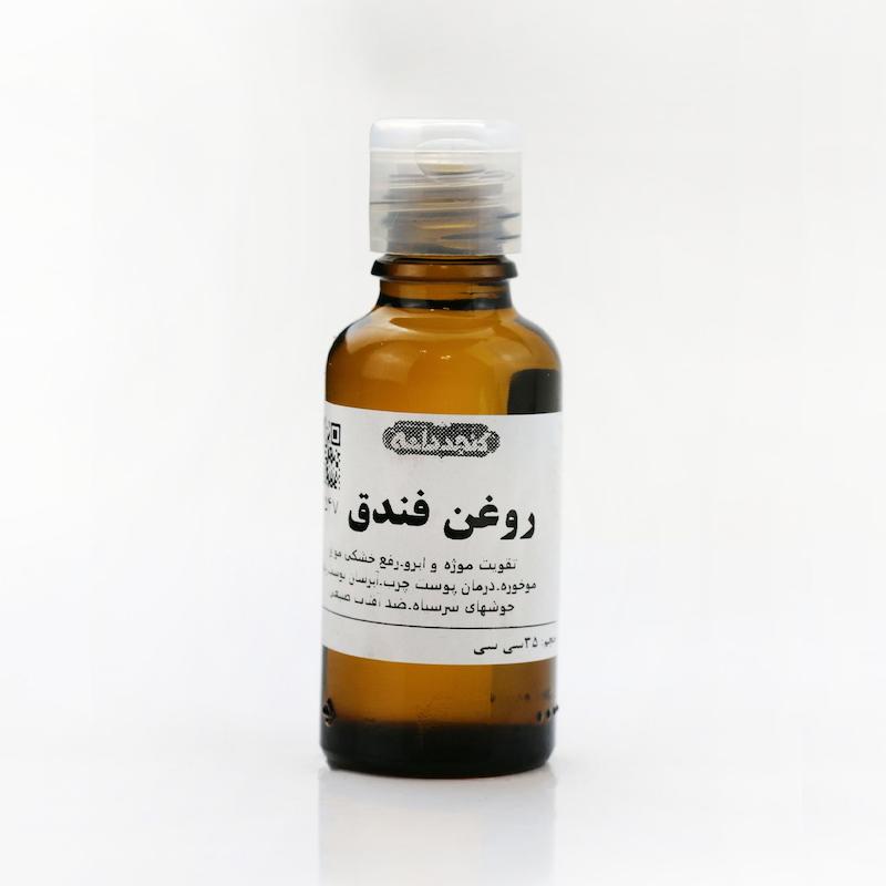 روغن فندق ۳۰ سی‌سی – مغذی و محافظ پوست و مو