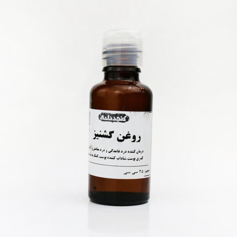 روغن گشنیز ۳۰ سی‌سی – مغذی و تقویت‌کننده پوست و مو