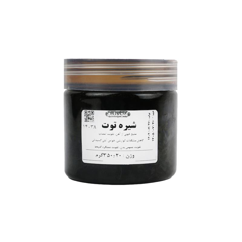 شیره توت طبیعی ۳۵۰ گرمی 