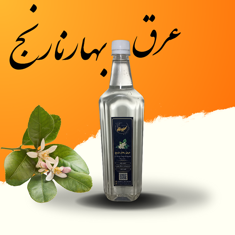 عرق بهار نارنج