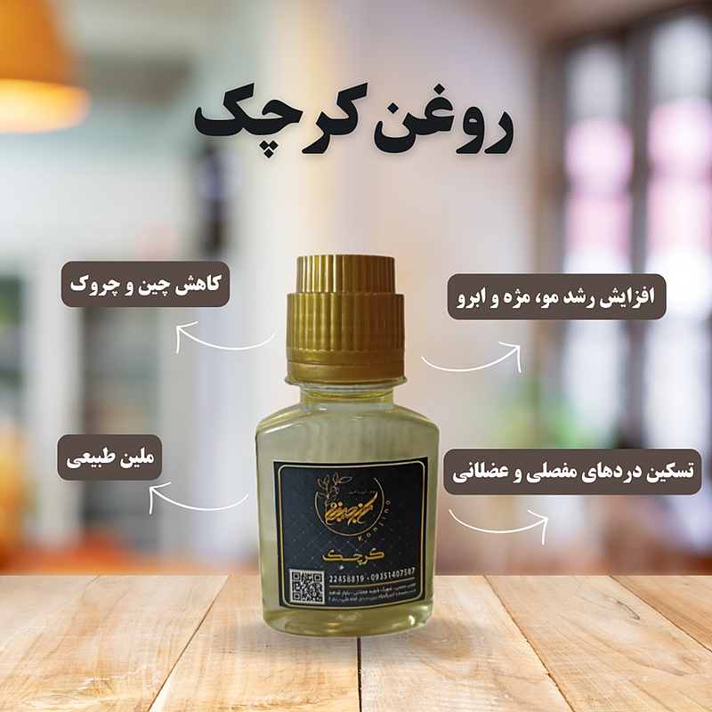 روغن کرچک