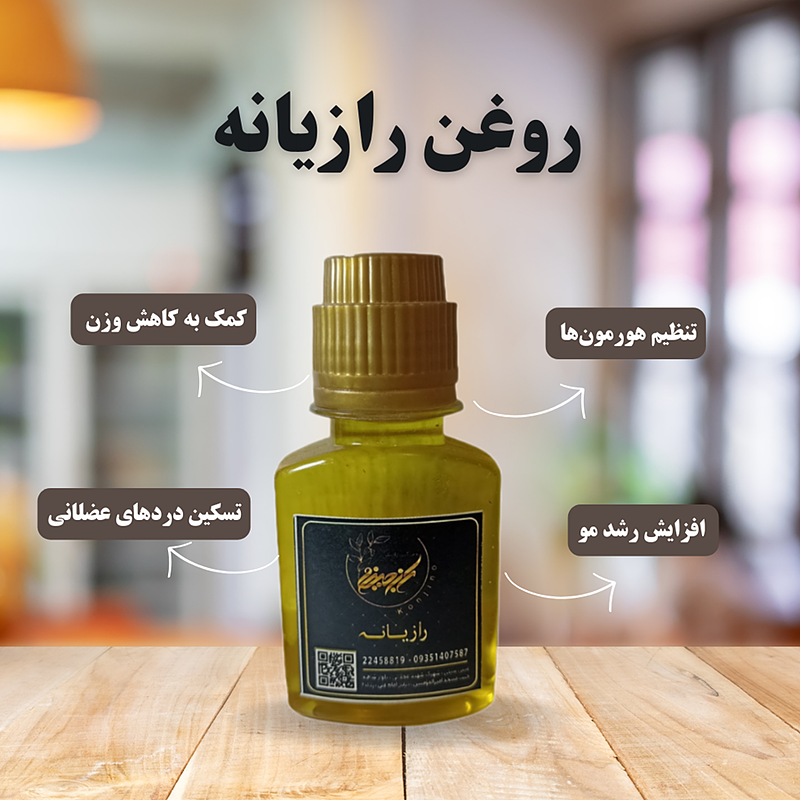 روغن رازیانه