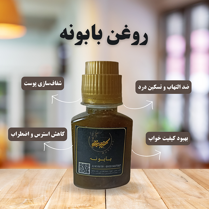 روغن بابونه