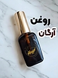 روغن آرگان اصل کُنجینو