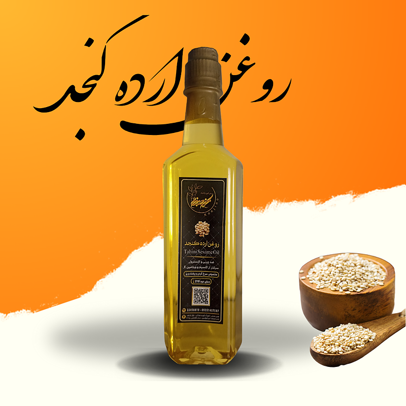 روغن ارده کنجد