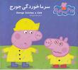 مجموعه کتابهای پپا