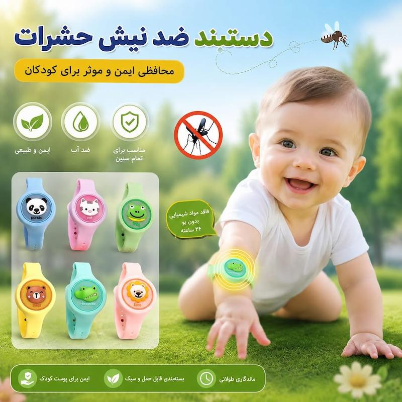 دستبند ضد حشره