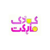 کودک مارکت