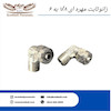 زانو ثابت مهره ای