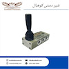 شیر دستی 5به2 سایز 1/4 کوهبال