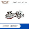 سه راهی استیل کوهبال