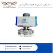 سه راهی استیل کوهبال