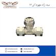سه راه مهره ای