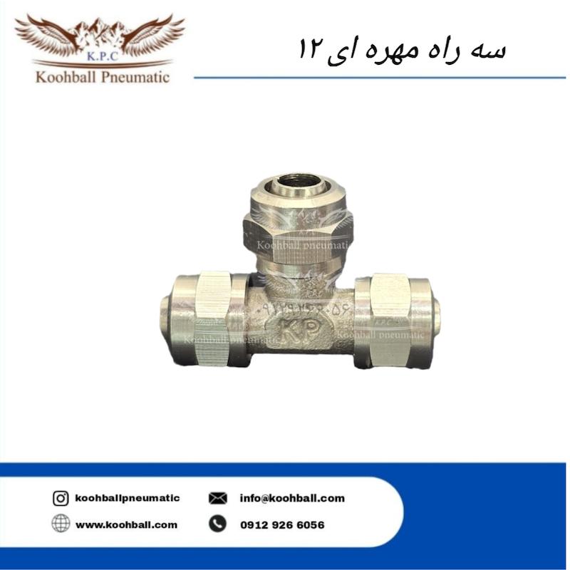 سه راه مهره ای