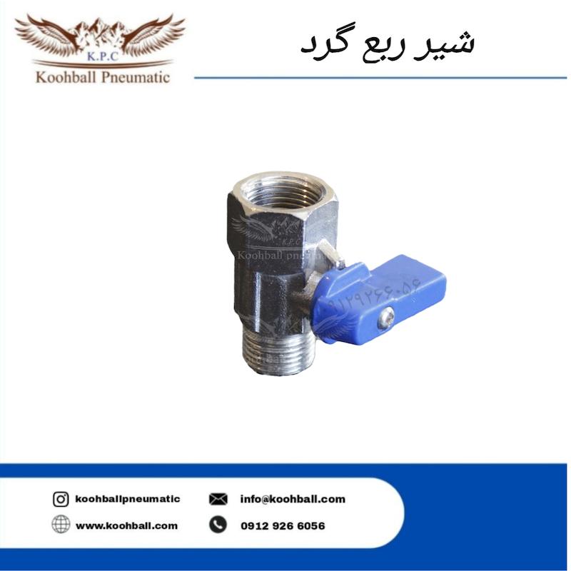 شیر ربع گرد