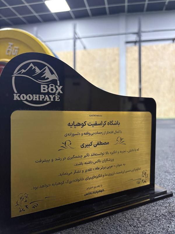 مربی برتر مرداد ماه
