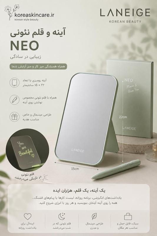آینه و قلم نئونی NEO – Laneige