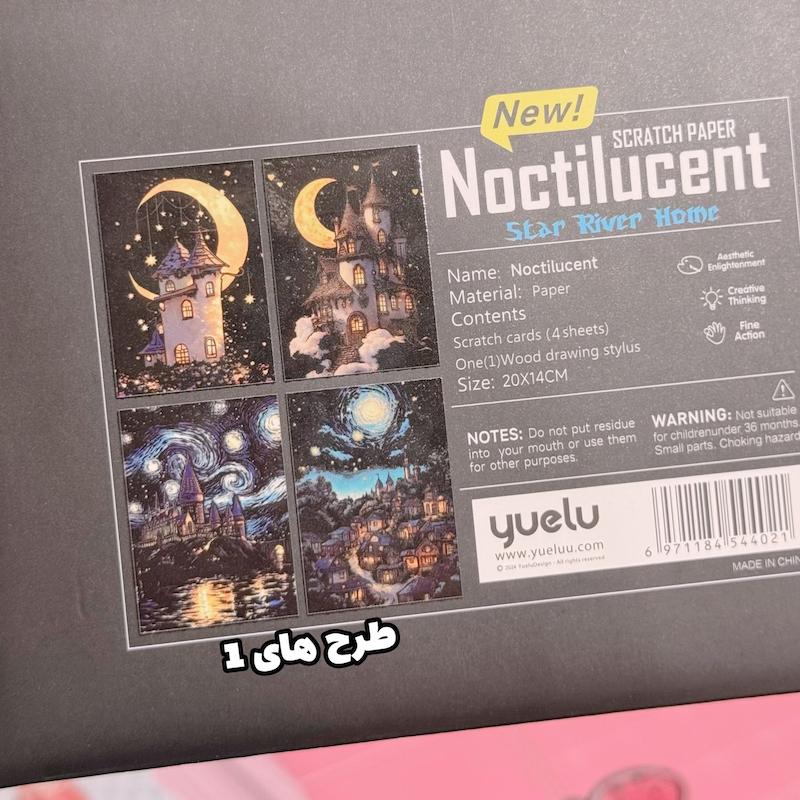 نقاشی خراشیدنی شبتاب
