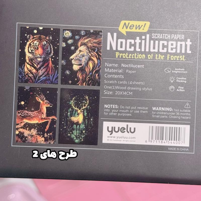 نقاشی خراشیدنی شبتاب