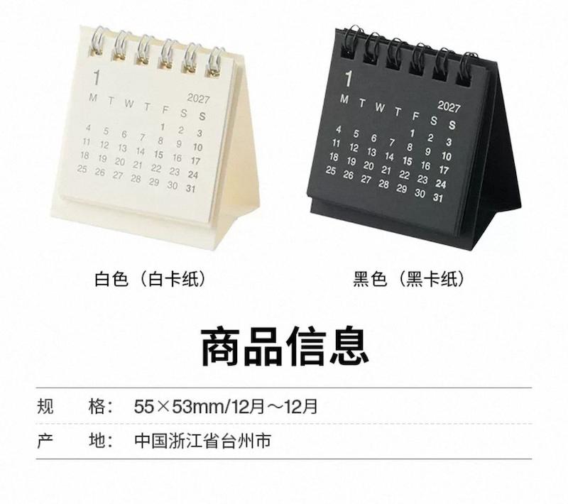 تقویم 2027 MUJI